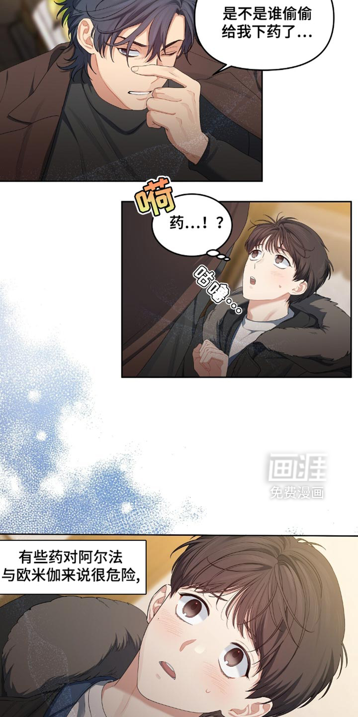 甜蜜的贿赂漫画-图15