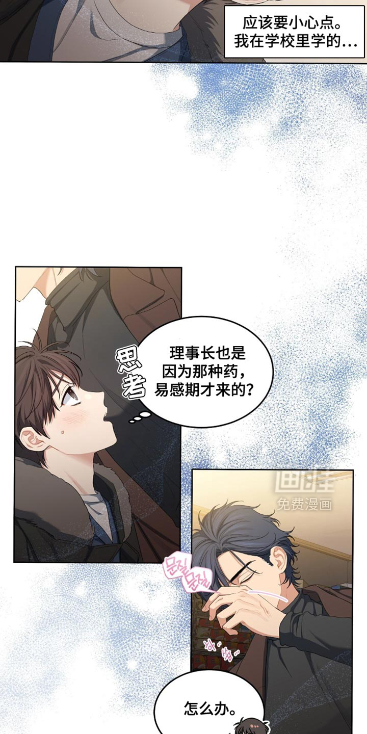 甜蜜的贿赂漫画-图16