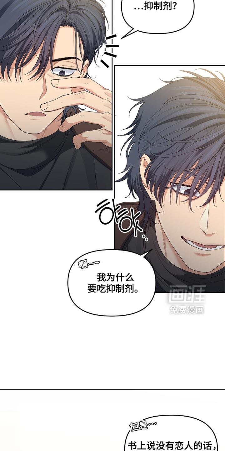 甜蜜的贿赂漫画-图18