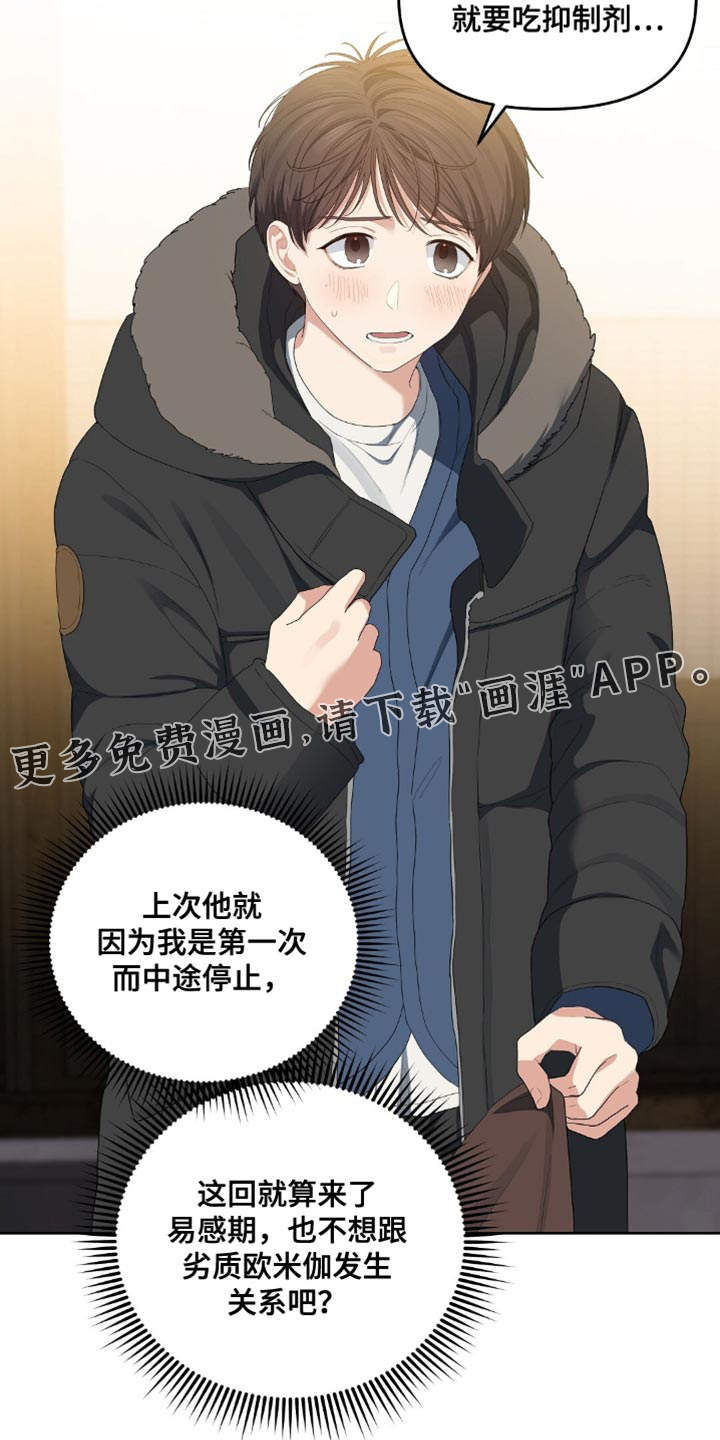 甜蜜的贿赂漫画-图19