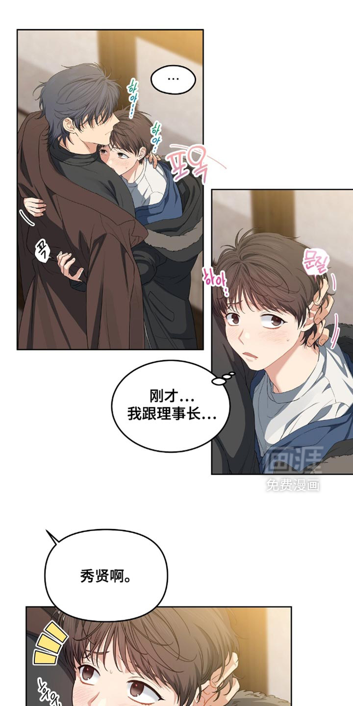 甜蜜的贿赂漫画-图11