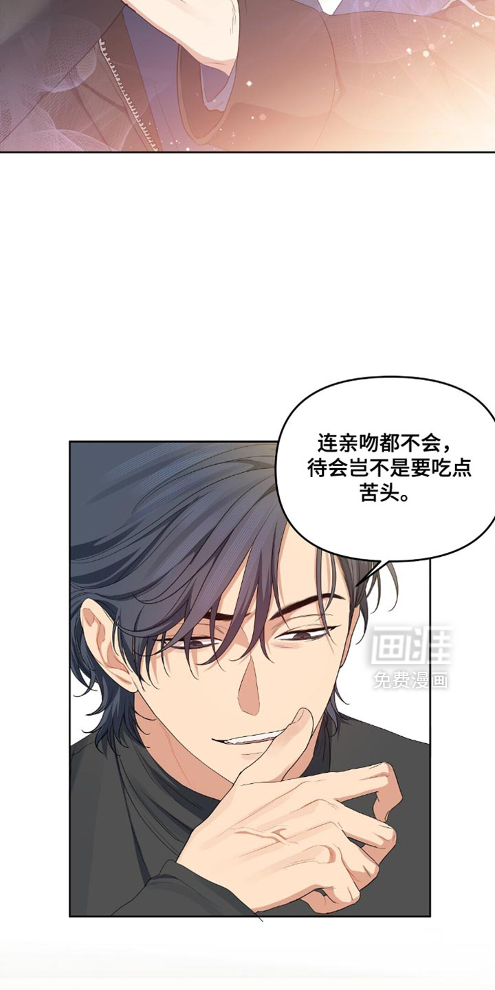 甜蜜的贿赂漫画-图19