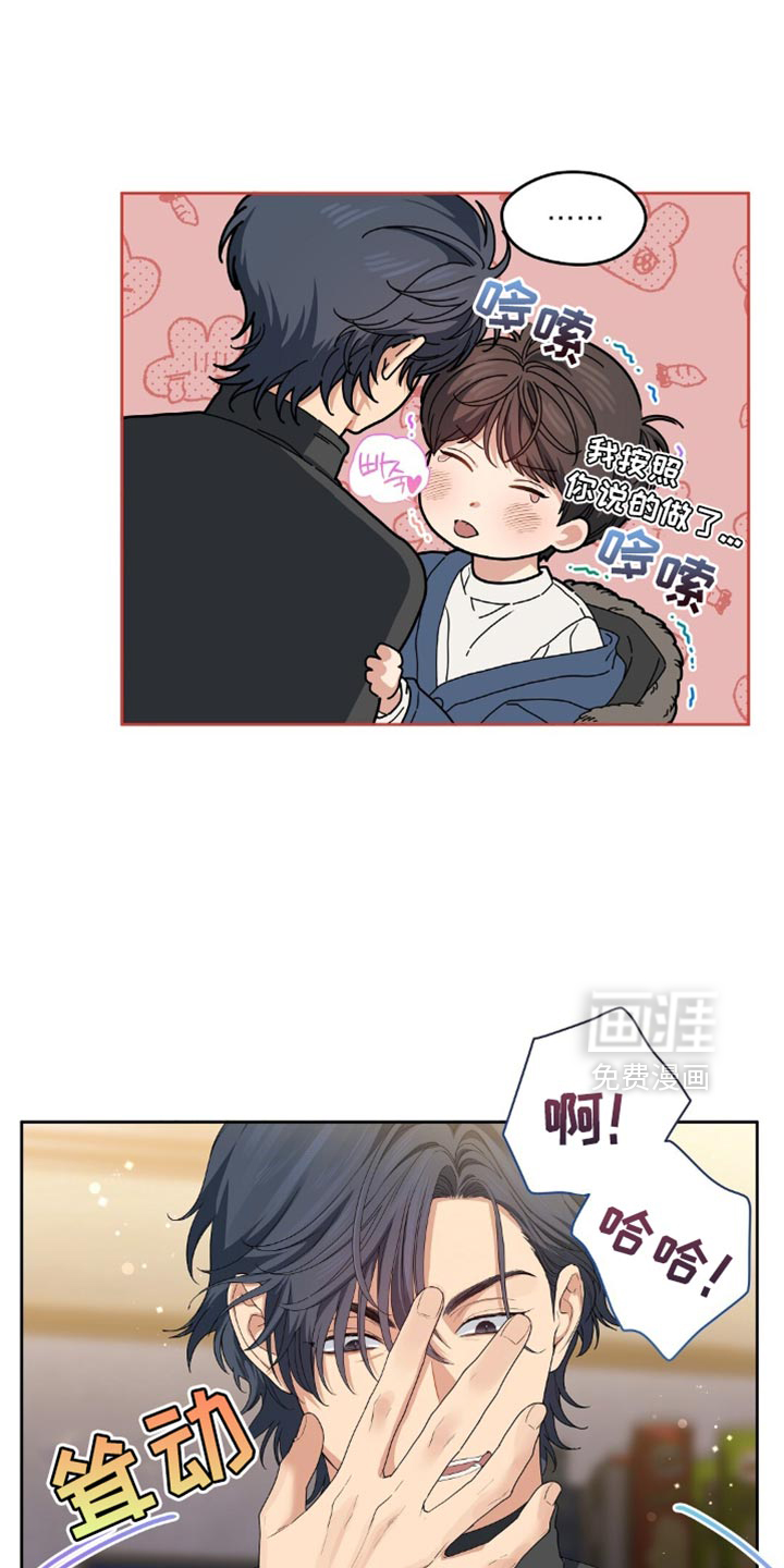 甜蜜的贿赂漫画-图21