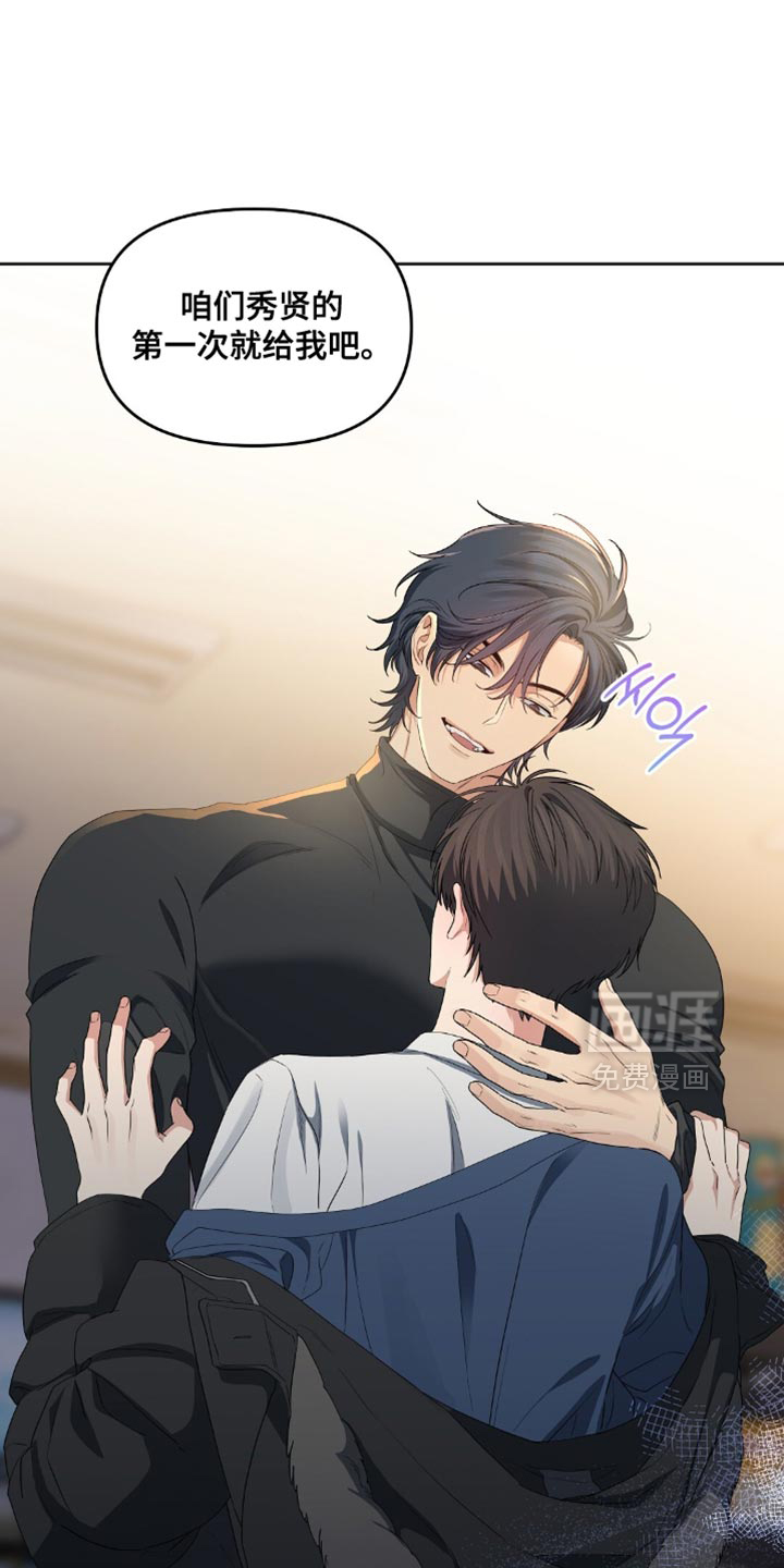 甜蜜的贿赂漫画-图24