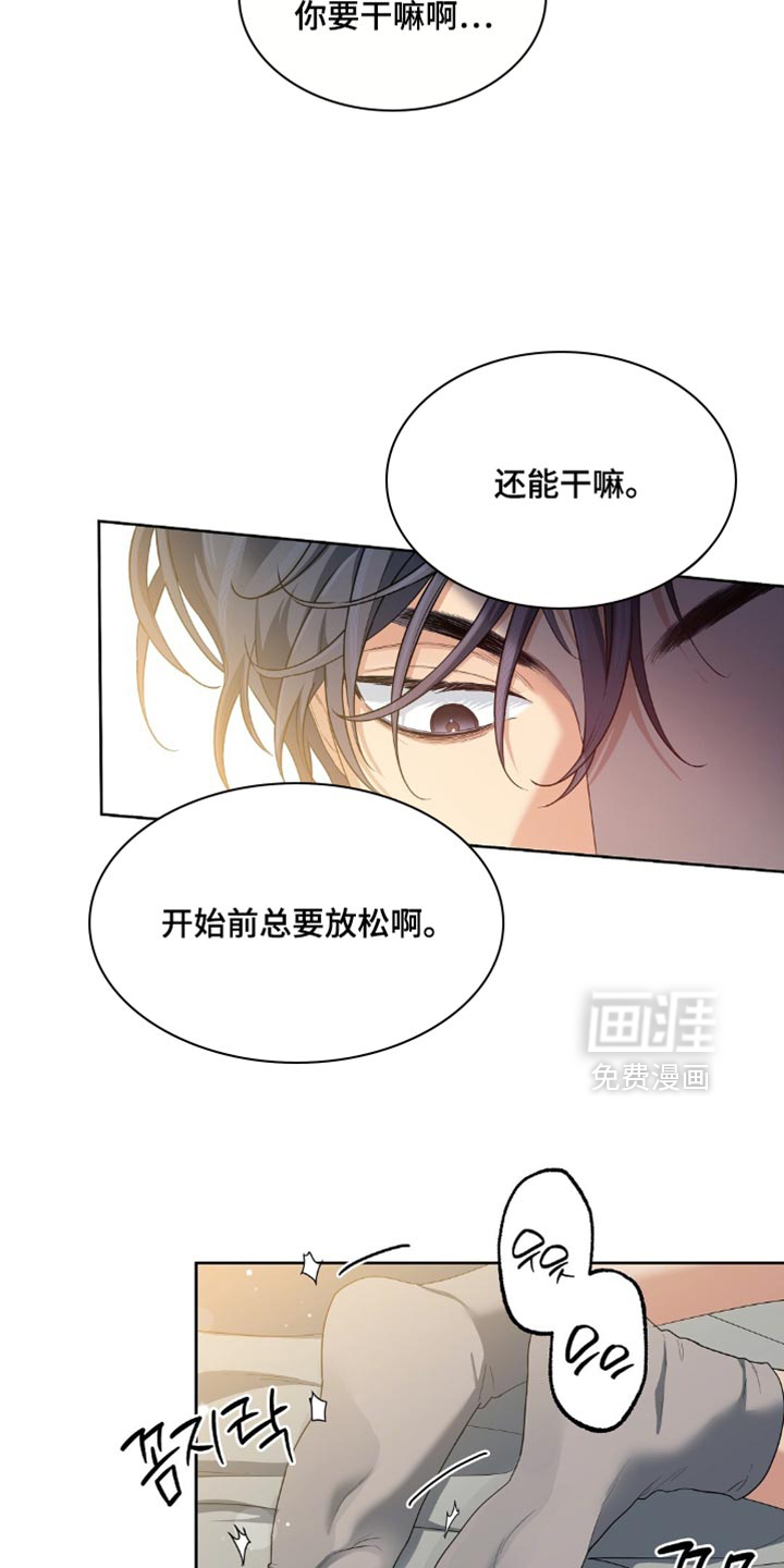 甜蜜的贿赂漫画-图11