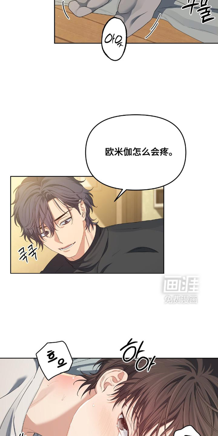 甜蜜的贿赂漫画-图12