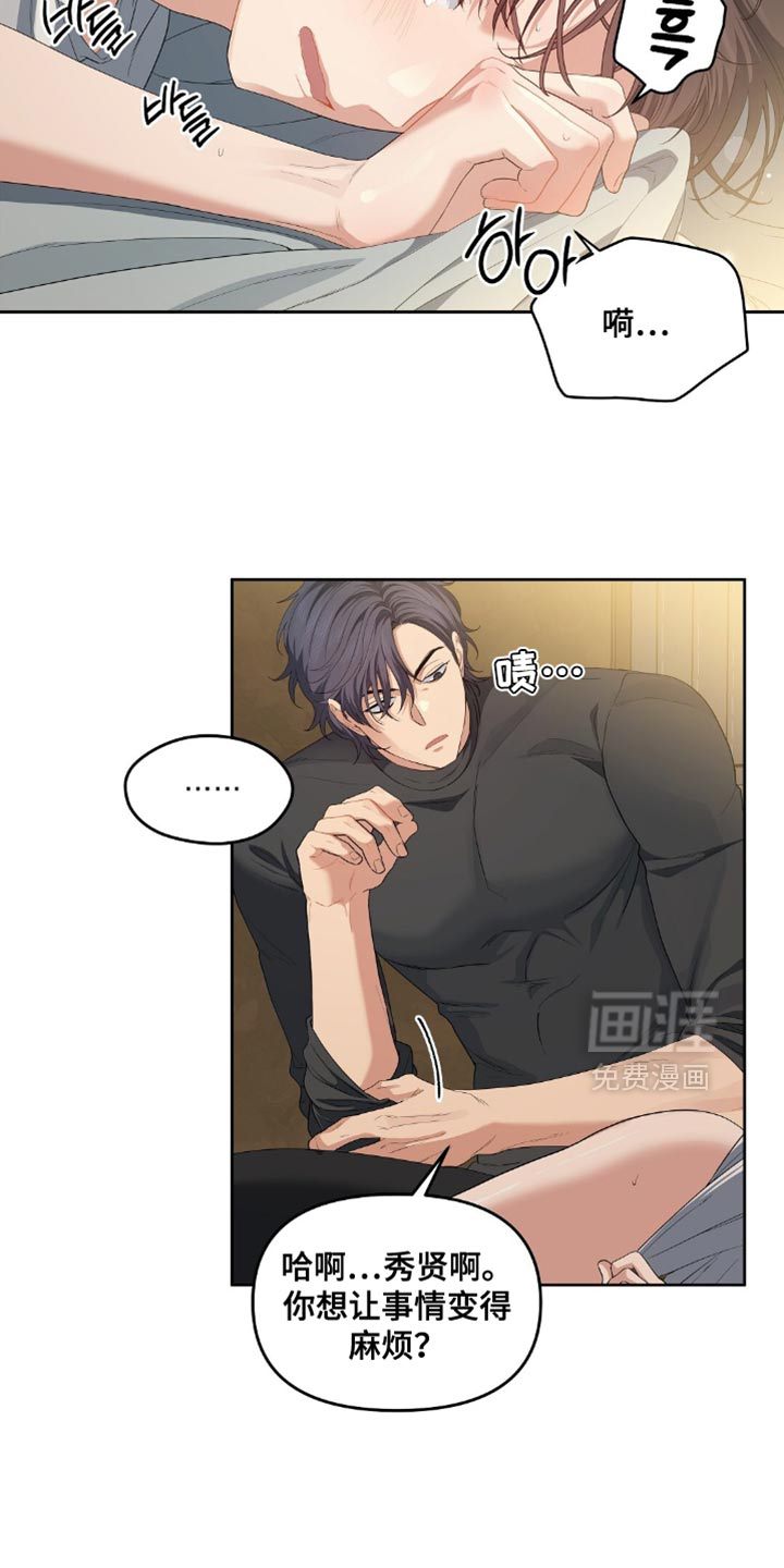 甜蜜的贿赂漫画-图13