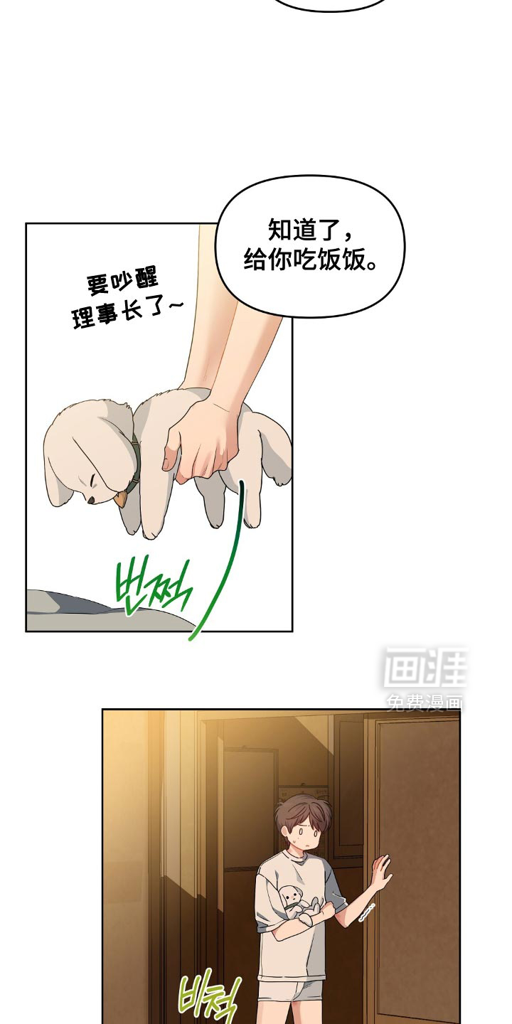 甜蜜的贿赂漫画-图12