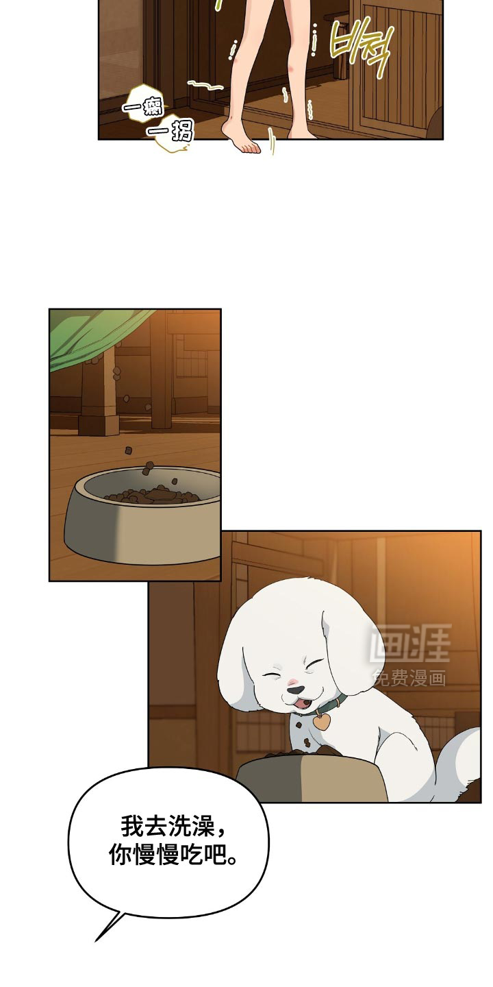 甜蜜的贿赂漫画-图13