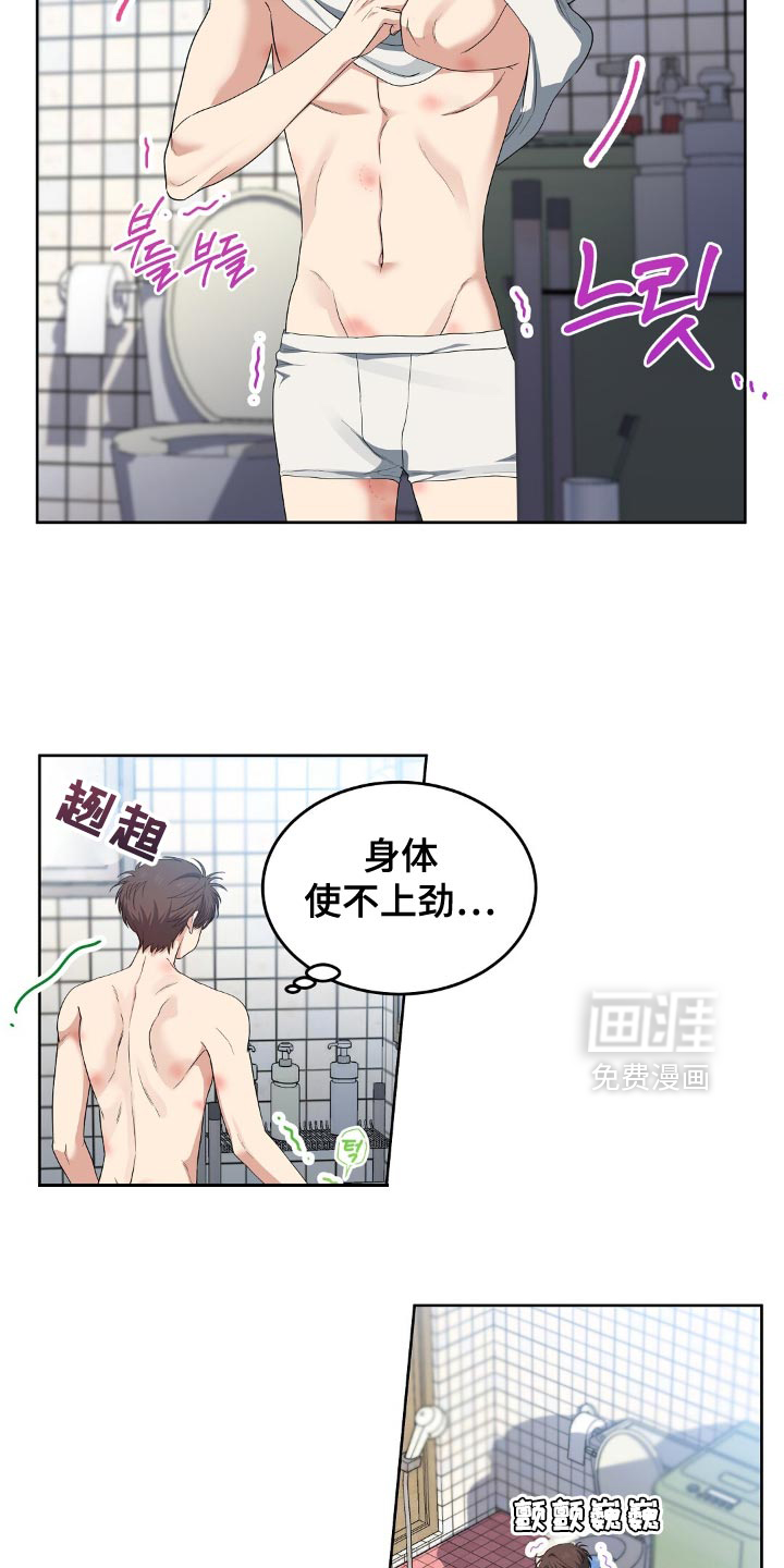 甜蜜的贿赂漫画-图15