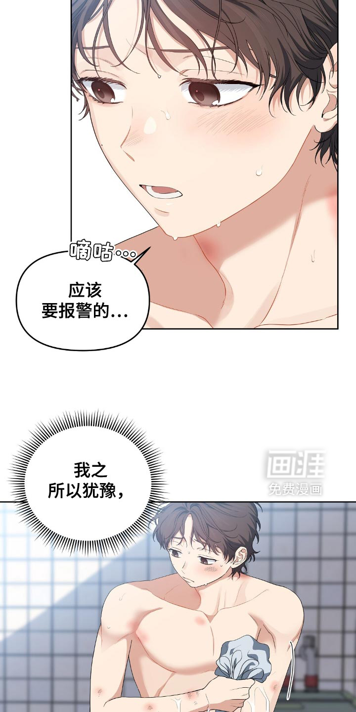 甜蜜的贿赂漫画-图21