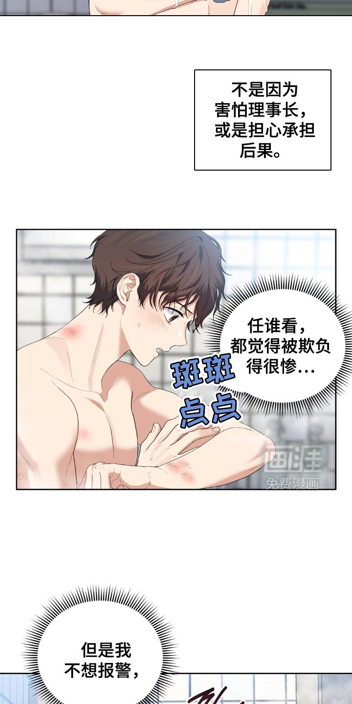 甜蜜的贿赂漫画-图22