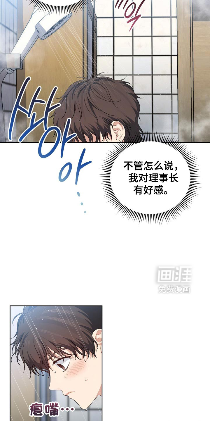 甜蜜的贿赂漫画-图23