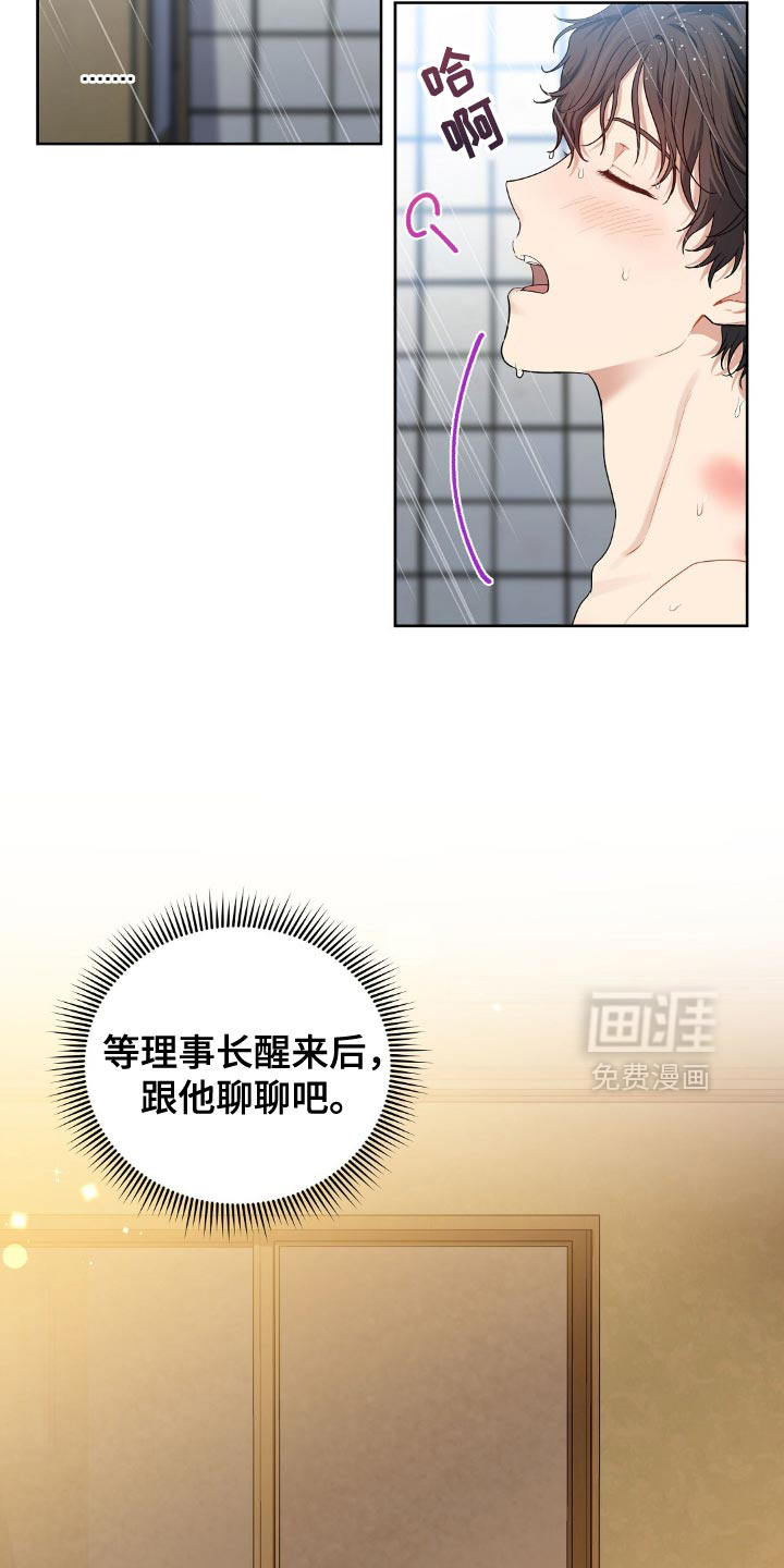 甜蜜的贿赂漫画-图24