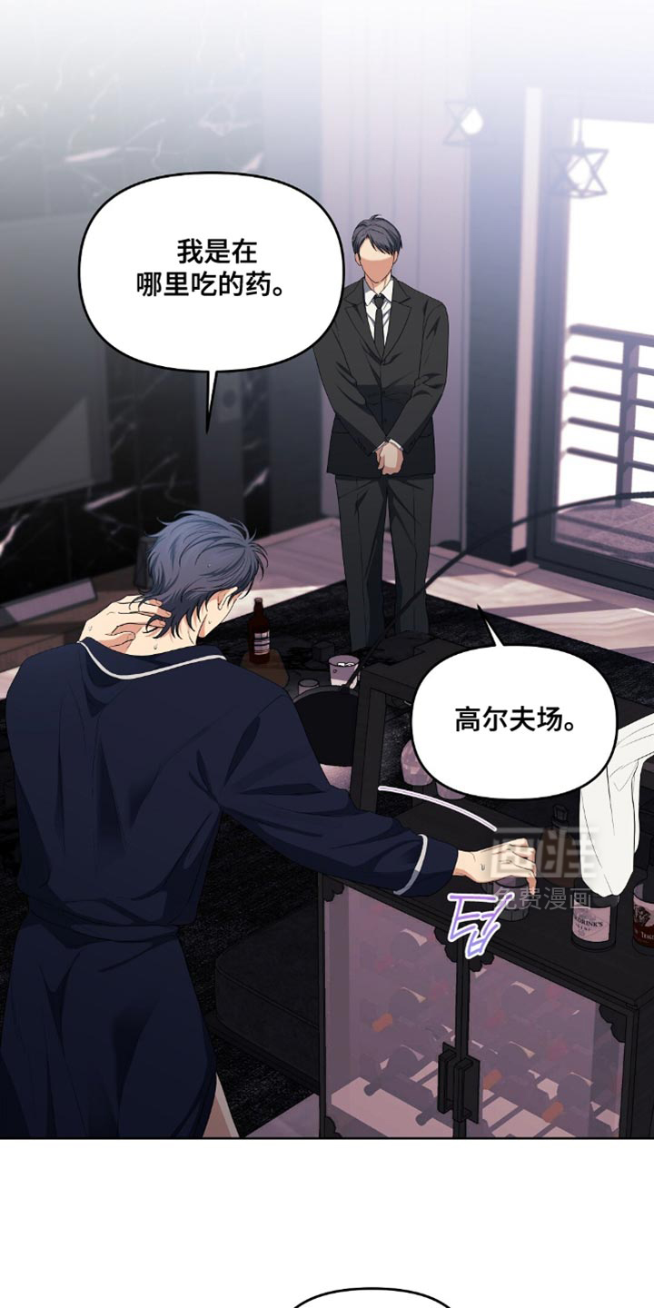 甜蜜的贿赂漫画-图21