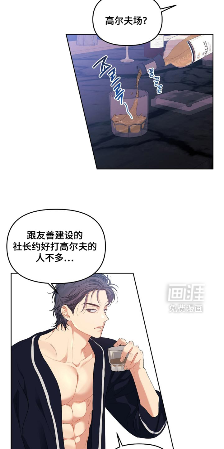 甜蜜的贿赂漫画-图22