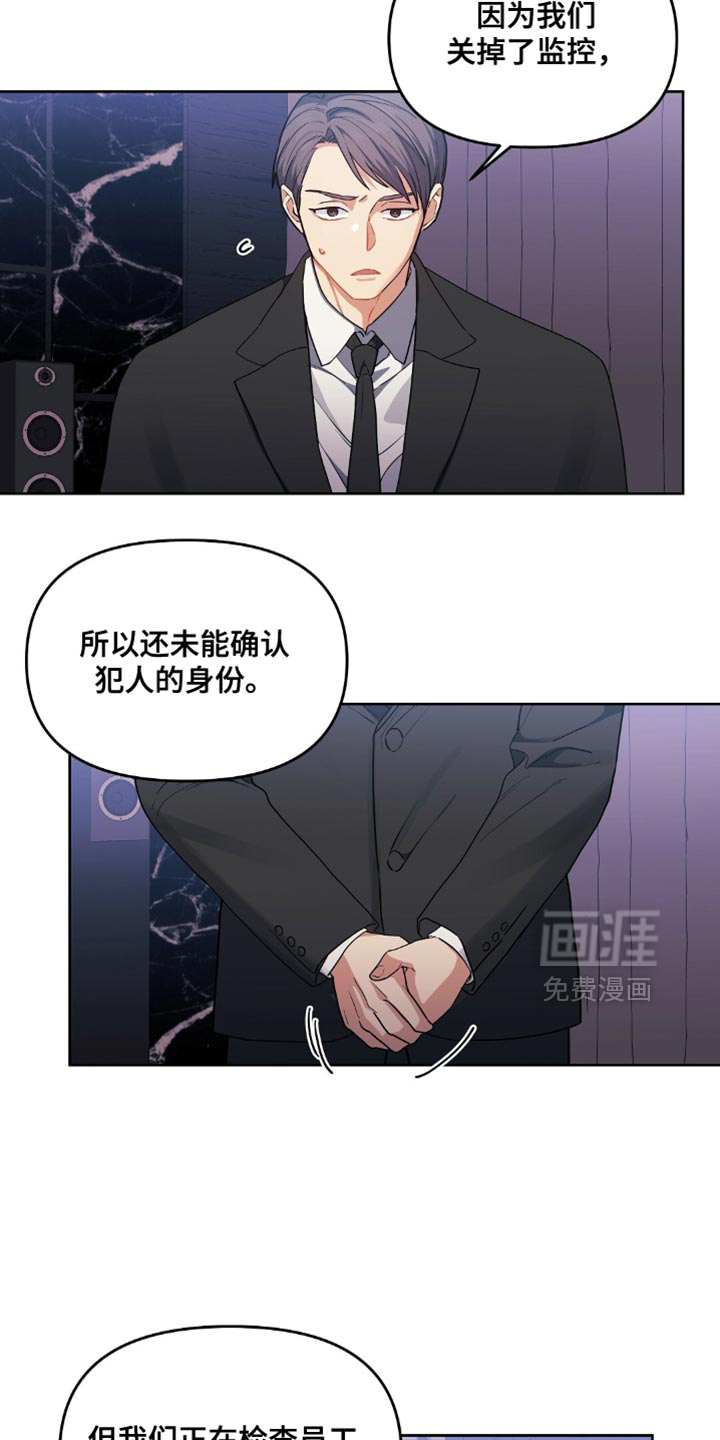 甜蜜的贿赂漫画-图25