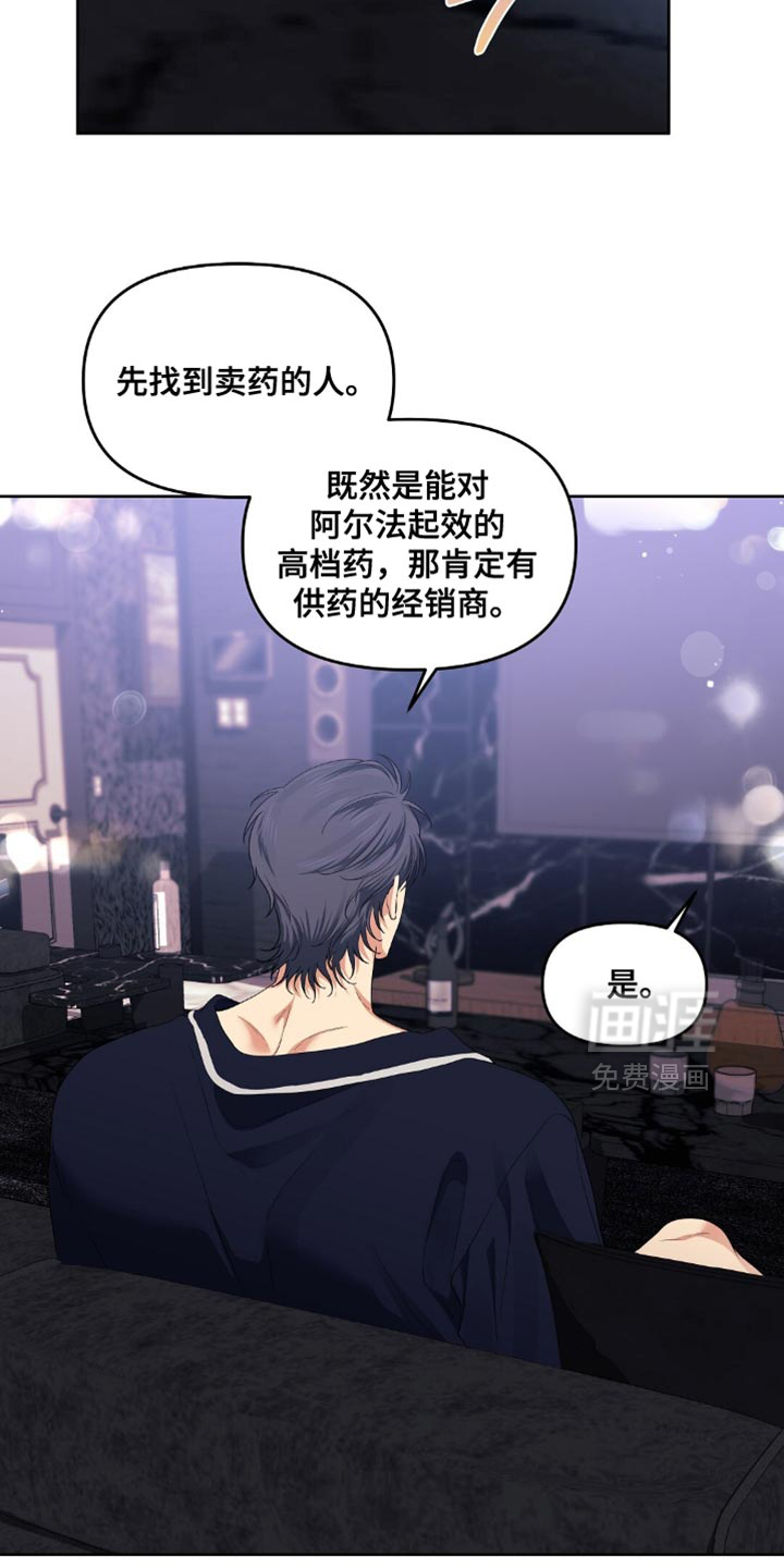 甜蜜的贿赂漫画-图27