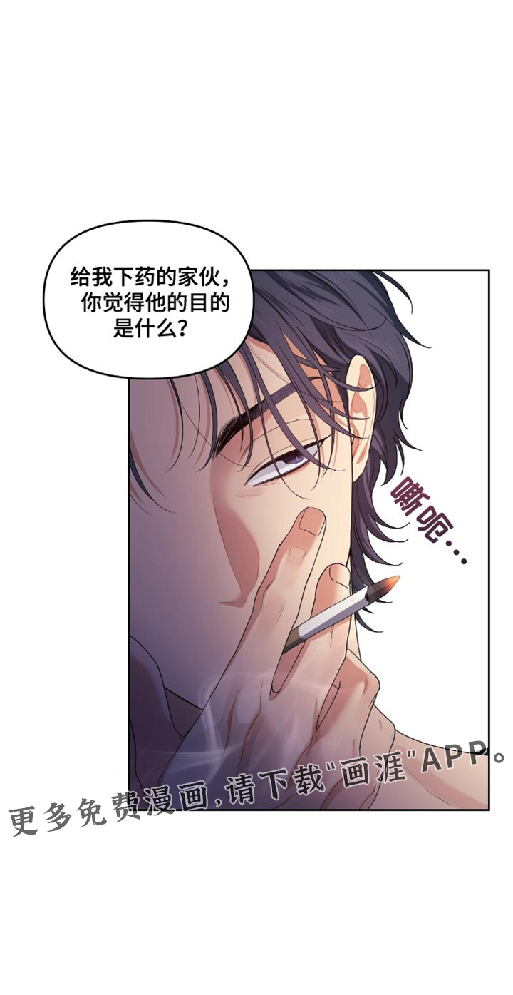 甜蜜的贿赂漫画-图28