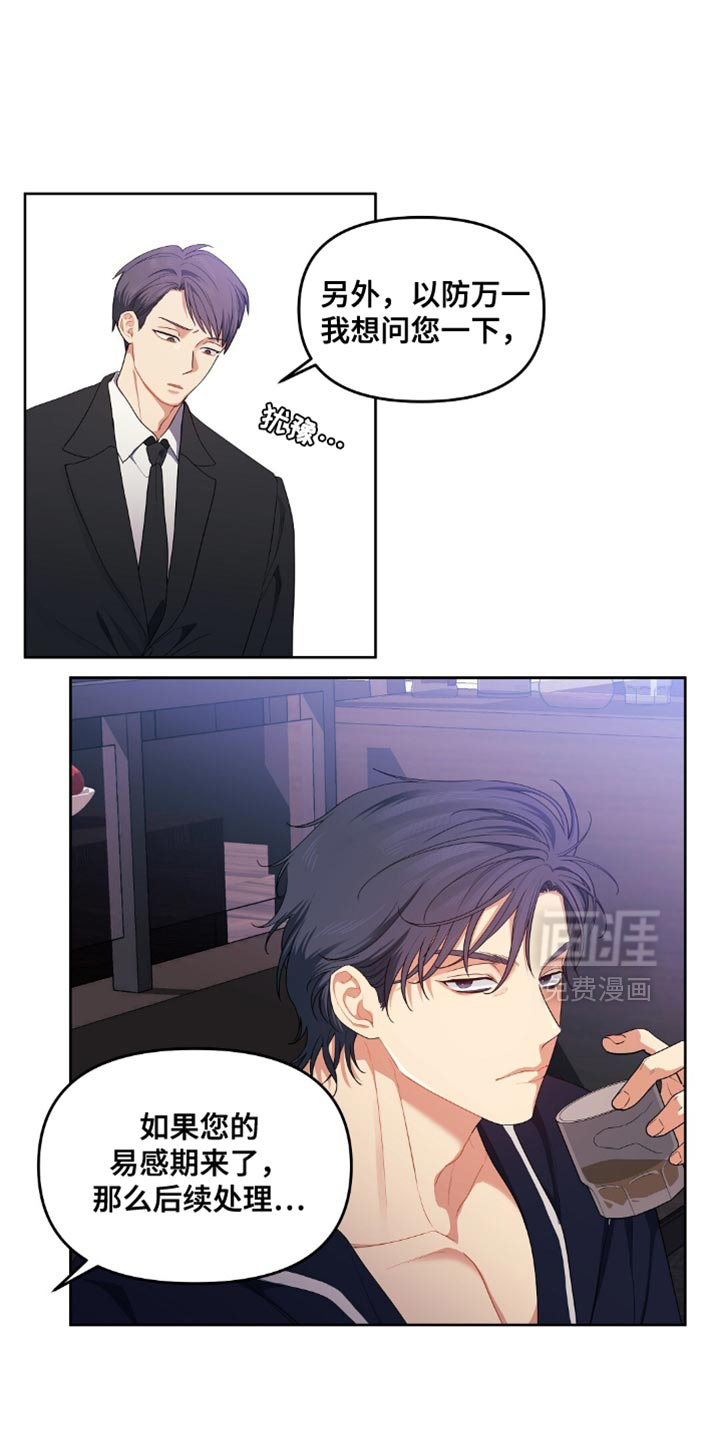 甜蜜的贿赂漫画-图7