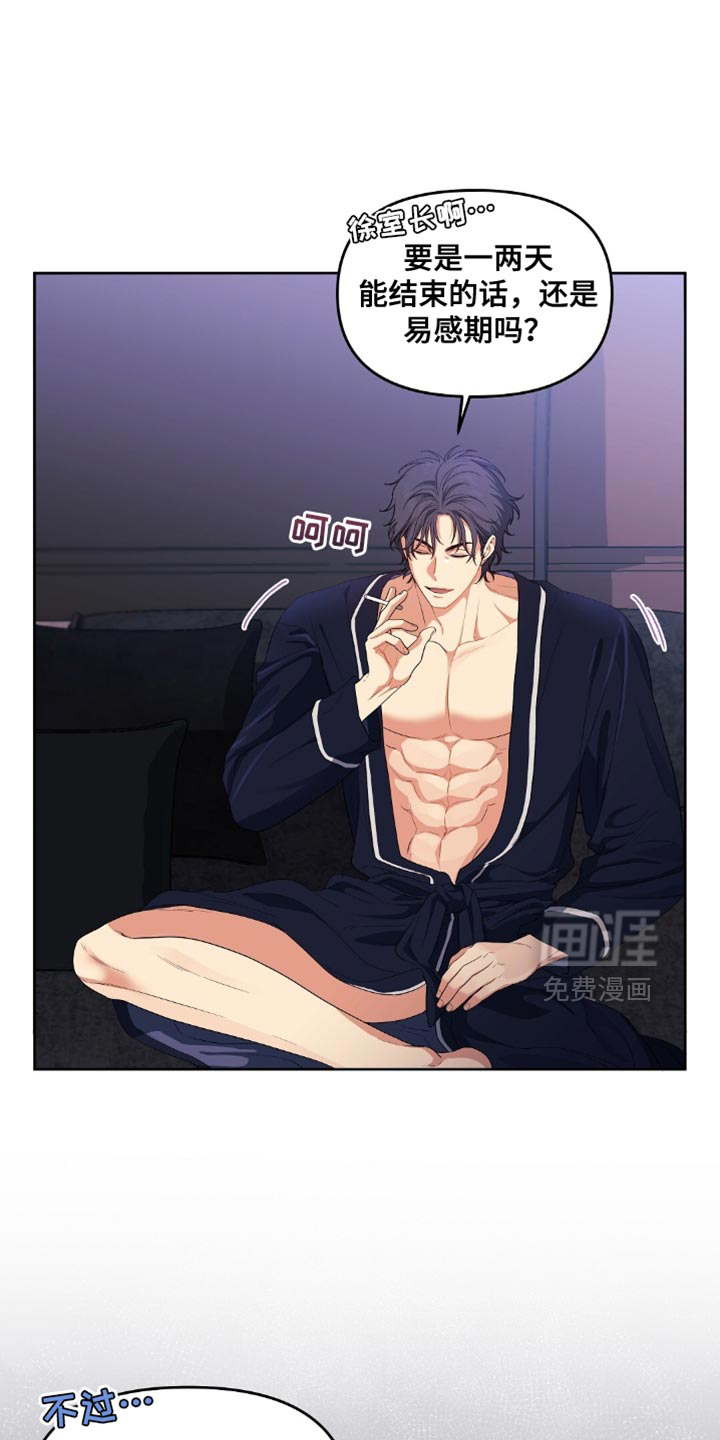 甜蜜的贿赂漫画-图8