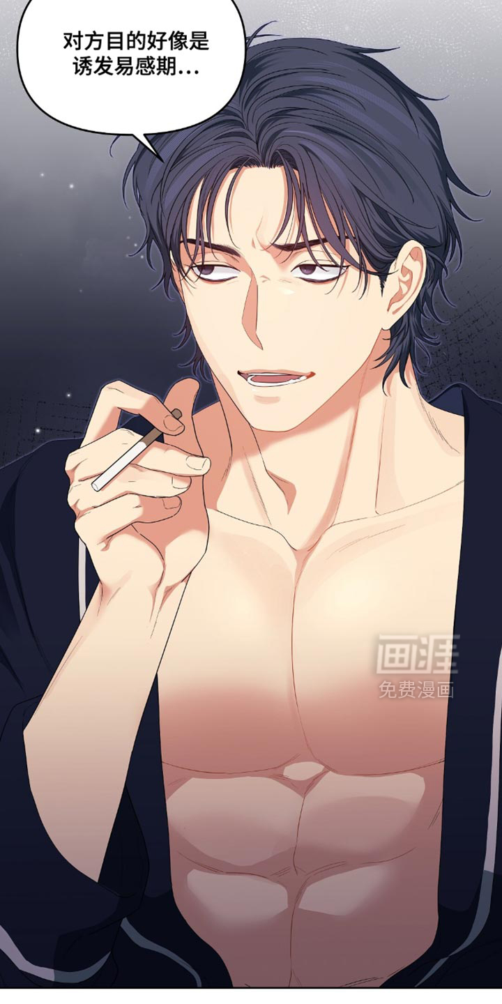 甜蜜的贿赂漫画-图9