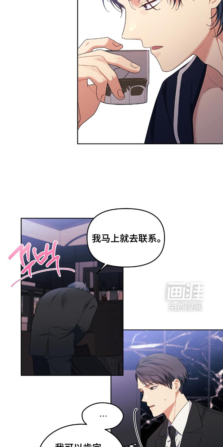 甜蜜的贿赂漫画-图11