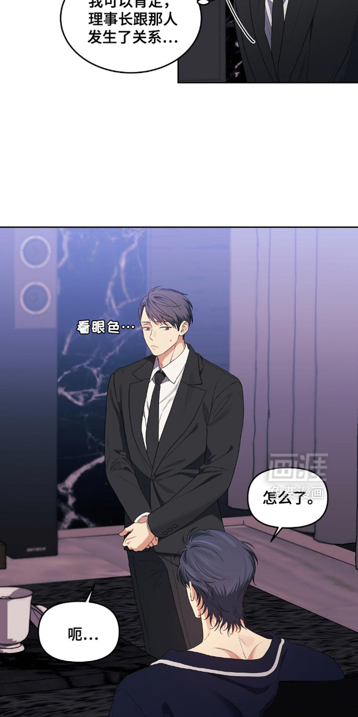 甜蜜的贿赂漫画-图12