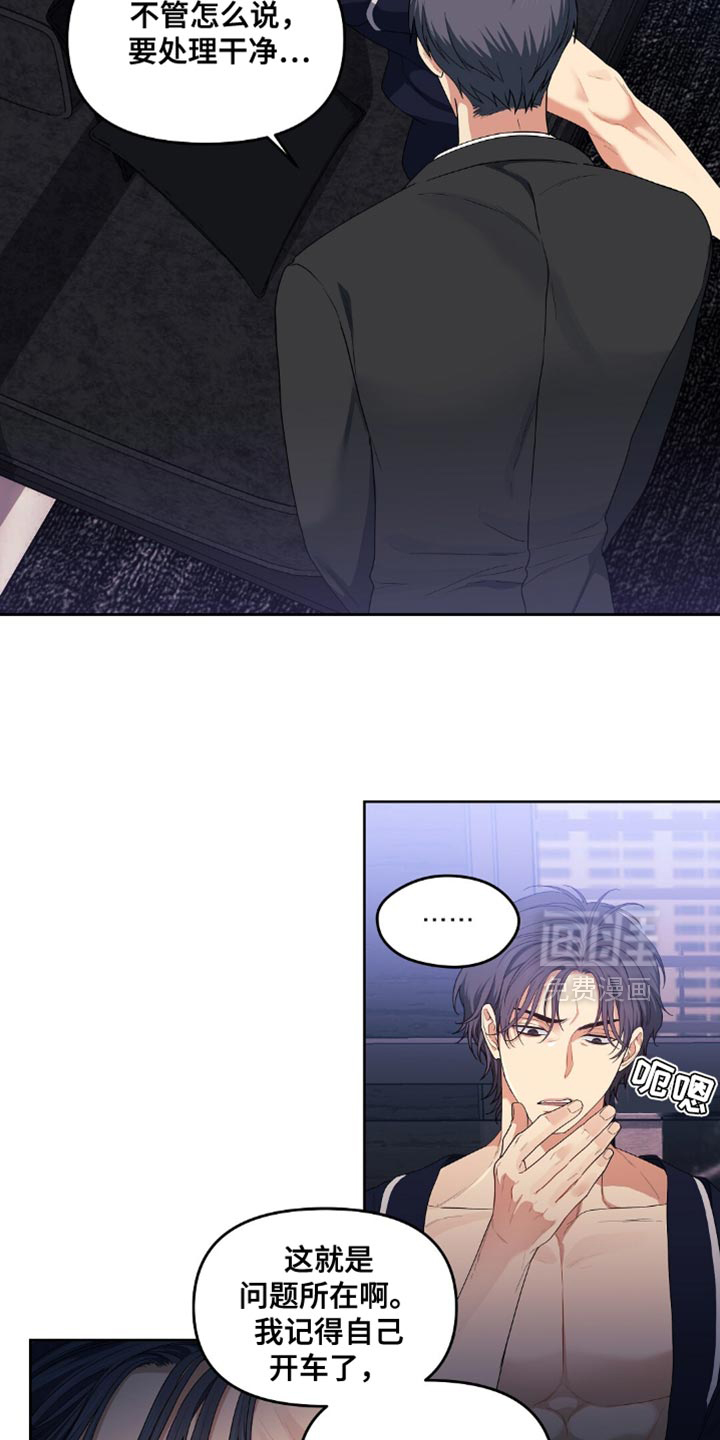 甜蜜的贿赂漫画-图14