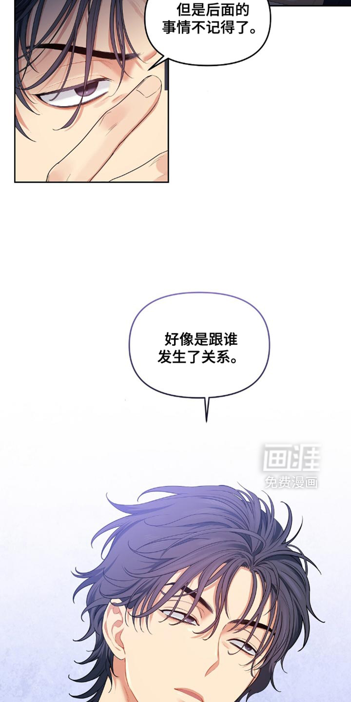甜蜜的贿赂漫画-图15