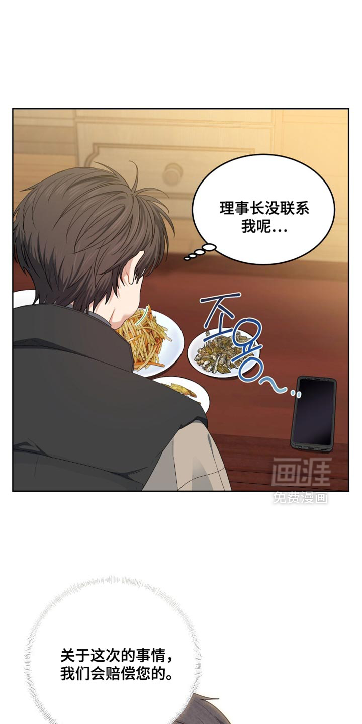 甜蜜的贿赂漫画-图20