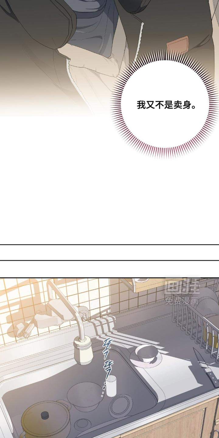 甜蜜的贿赂漫画-图23