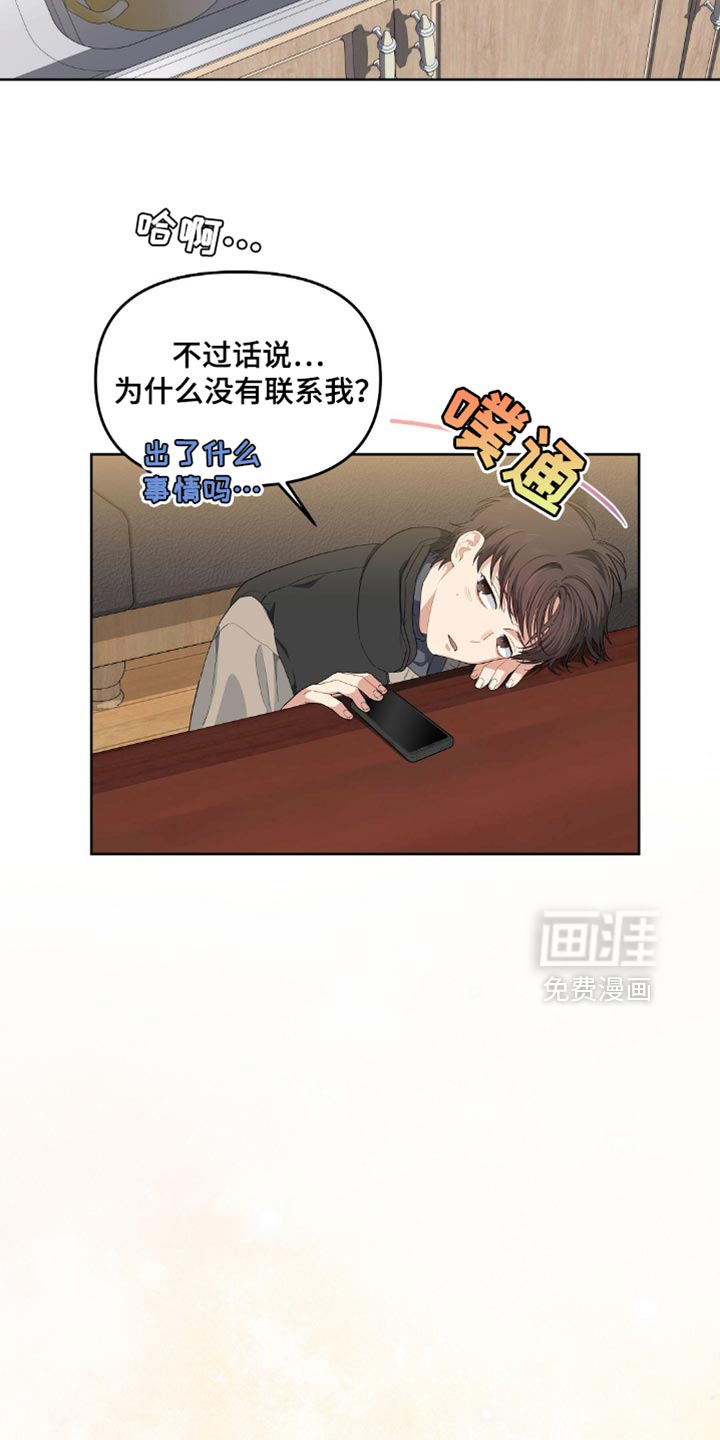 甜蜜的贿赂漫画-图24