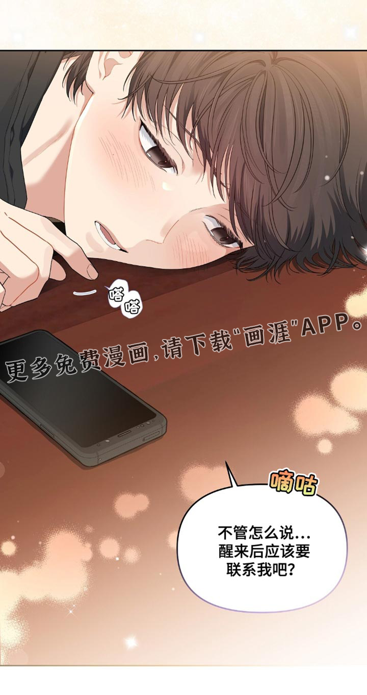 甜蜜的贿赂漫画-图25
