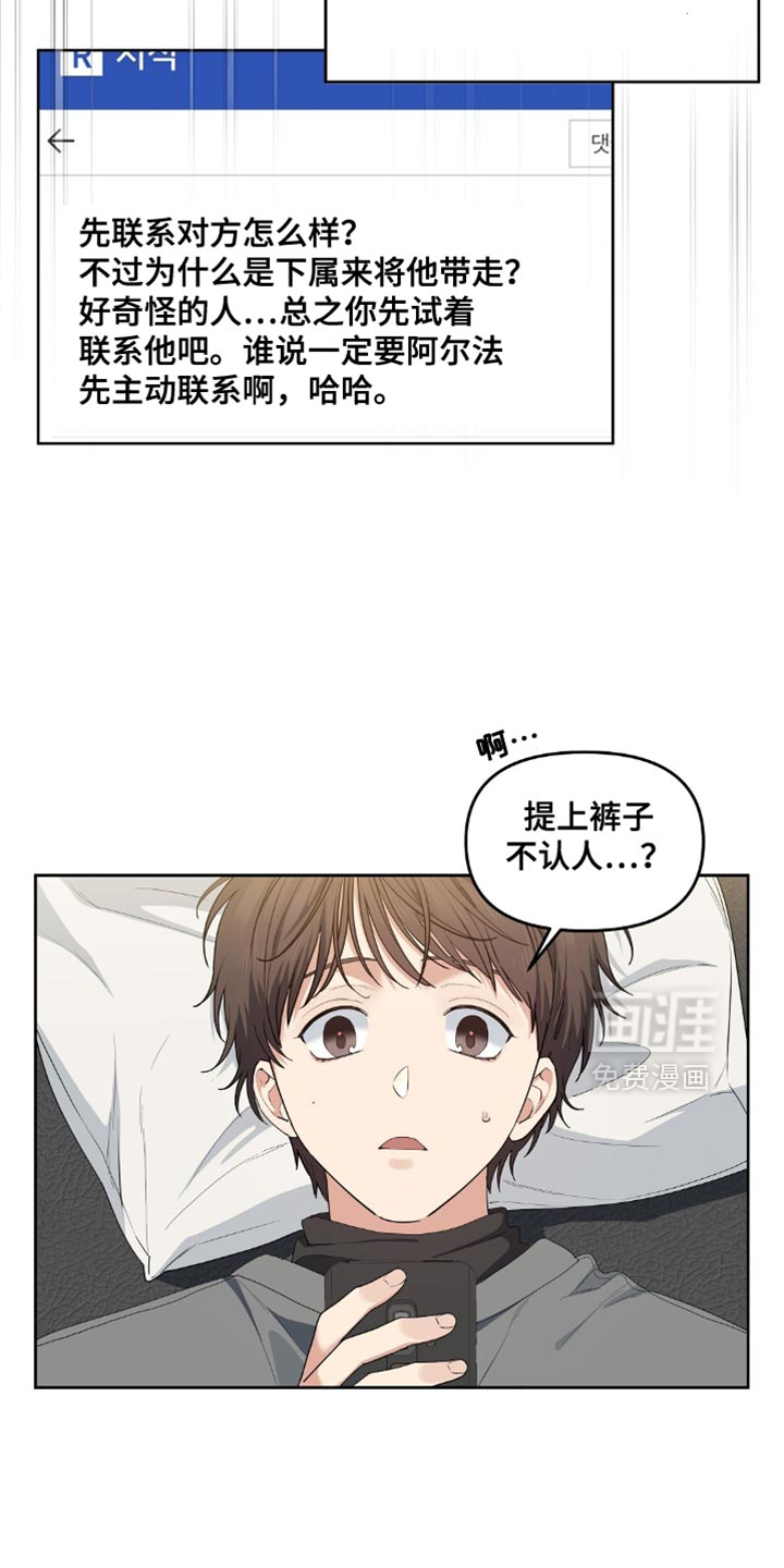 甜蜜的贿赂漫画-图5
