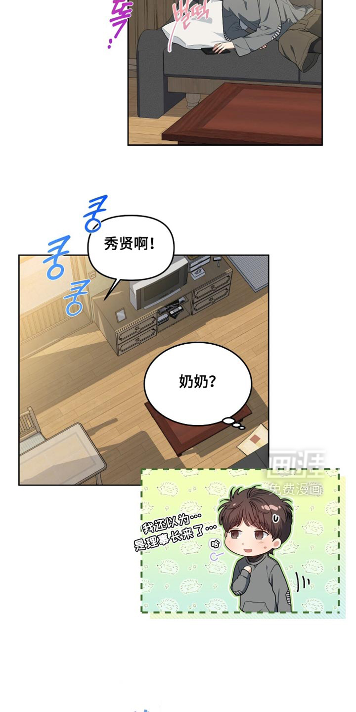甜蜜的贿赂漫画-图9