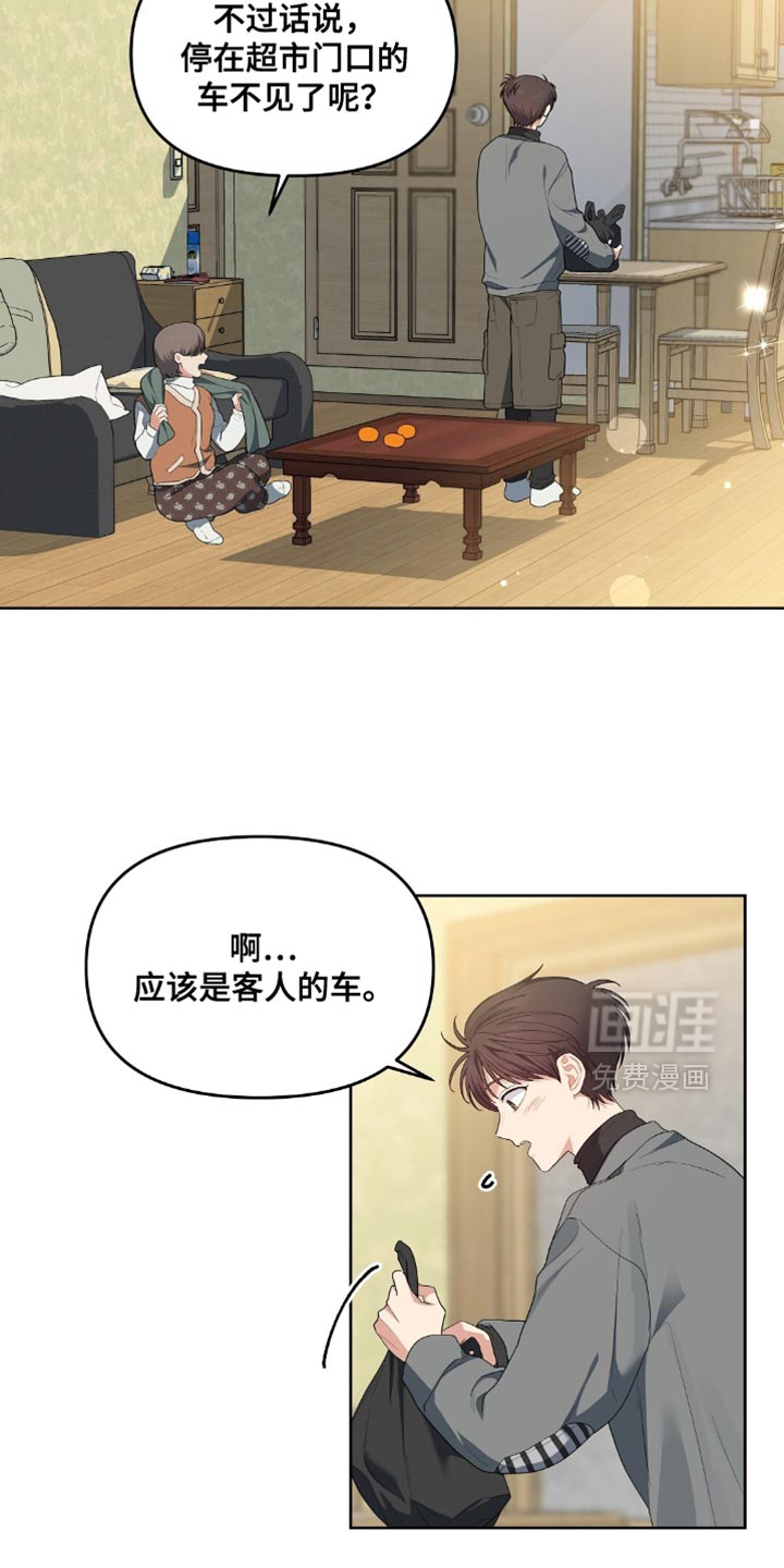 甜蜜的贿赂漫画-图13
