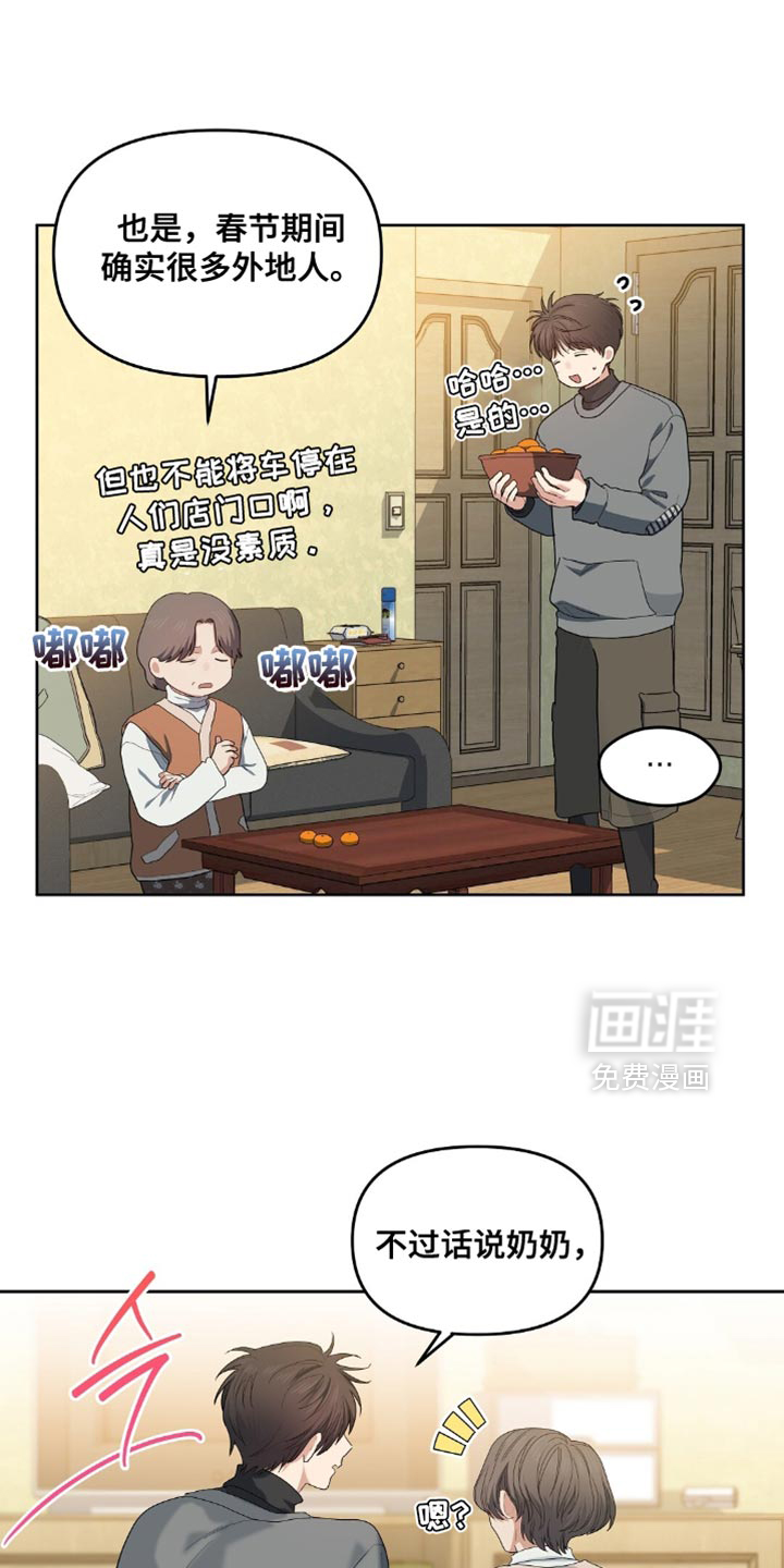 甜蜜的贿赂漫画-图14