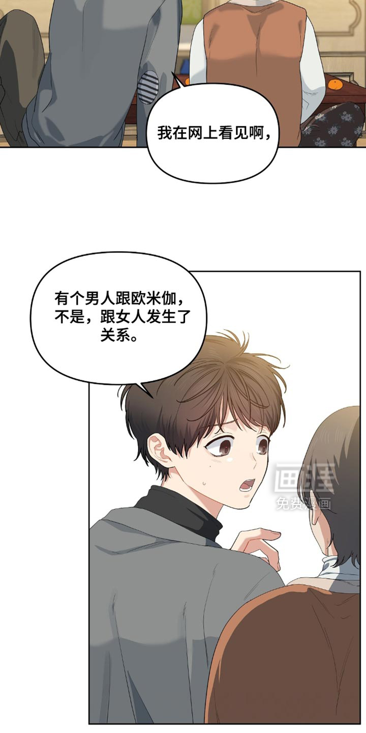 甜蜜的贿赂漫画-图15
