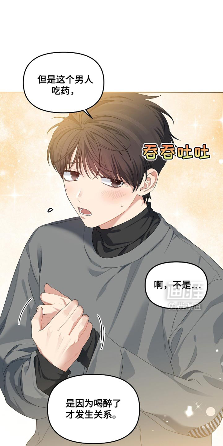 甜蜜的贿赂漫画-图16