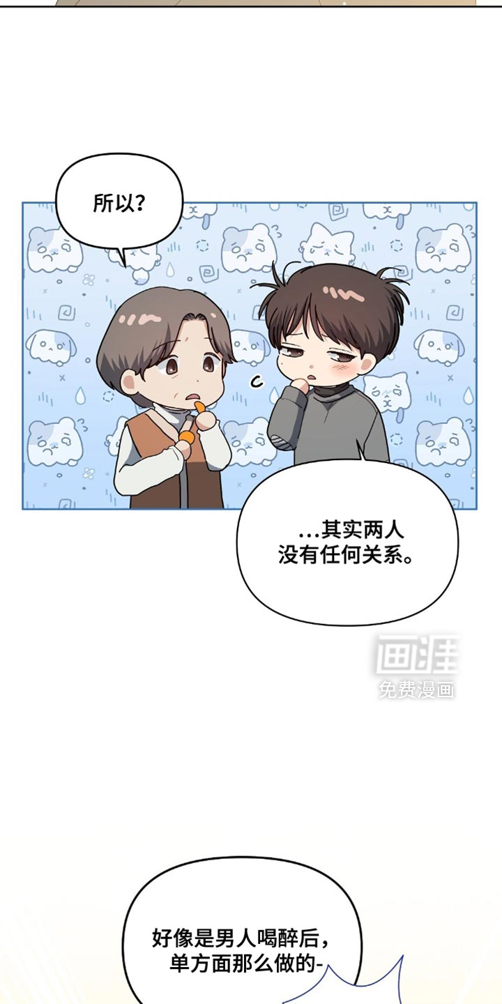 甜蜜的贿赂漫画-图17