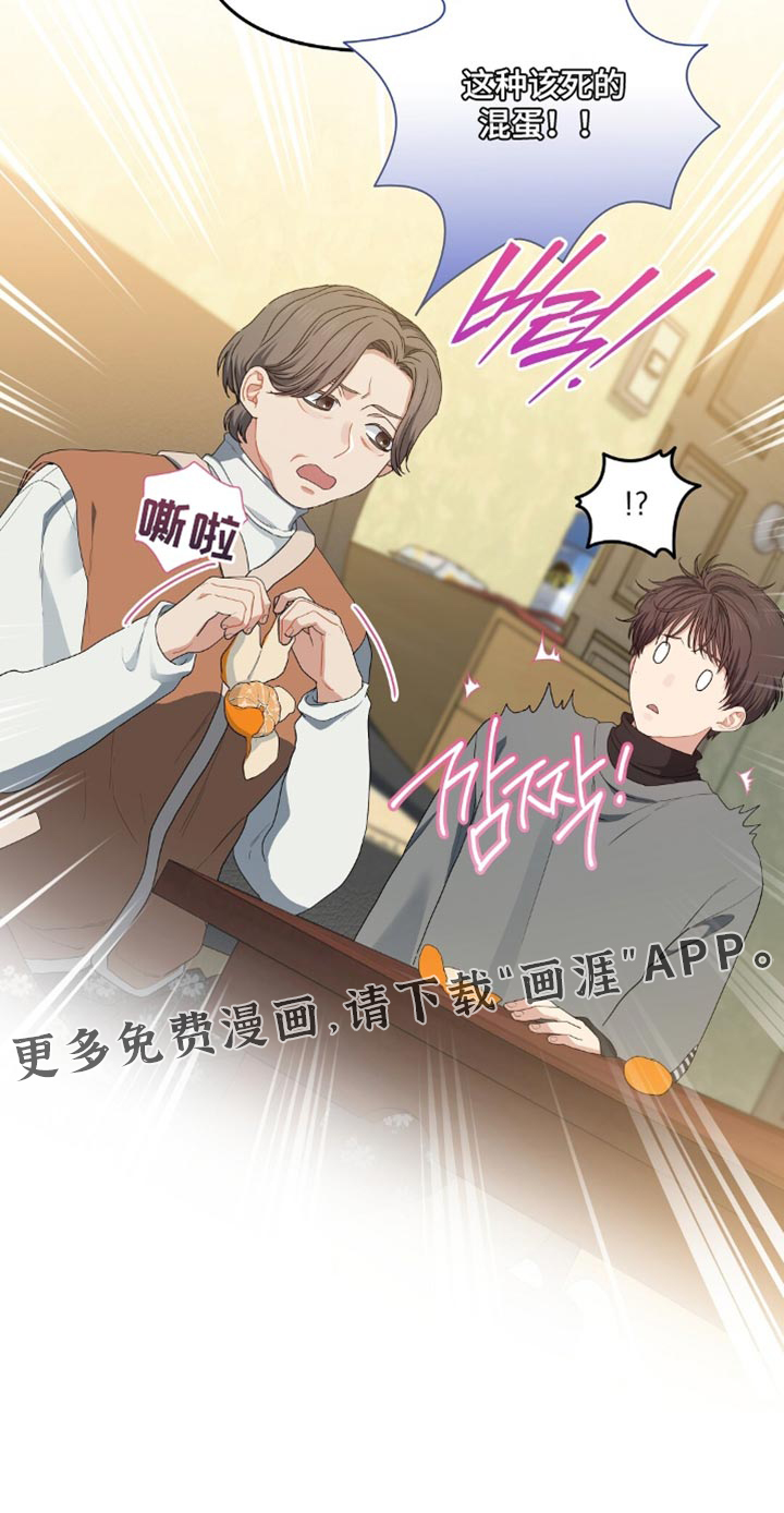 甜蜜的贿赂漫画-图18
