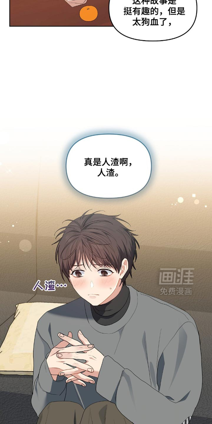 甜蜜的贿赂漫画-图5