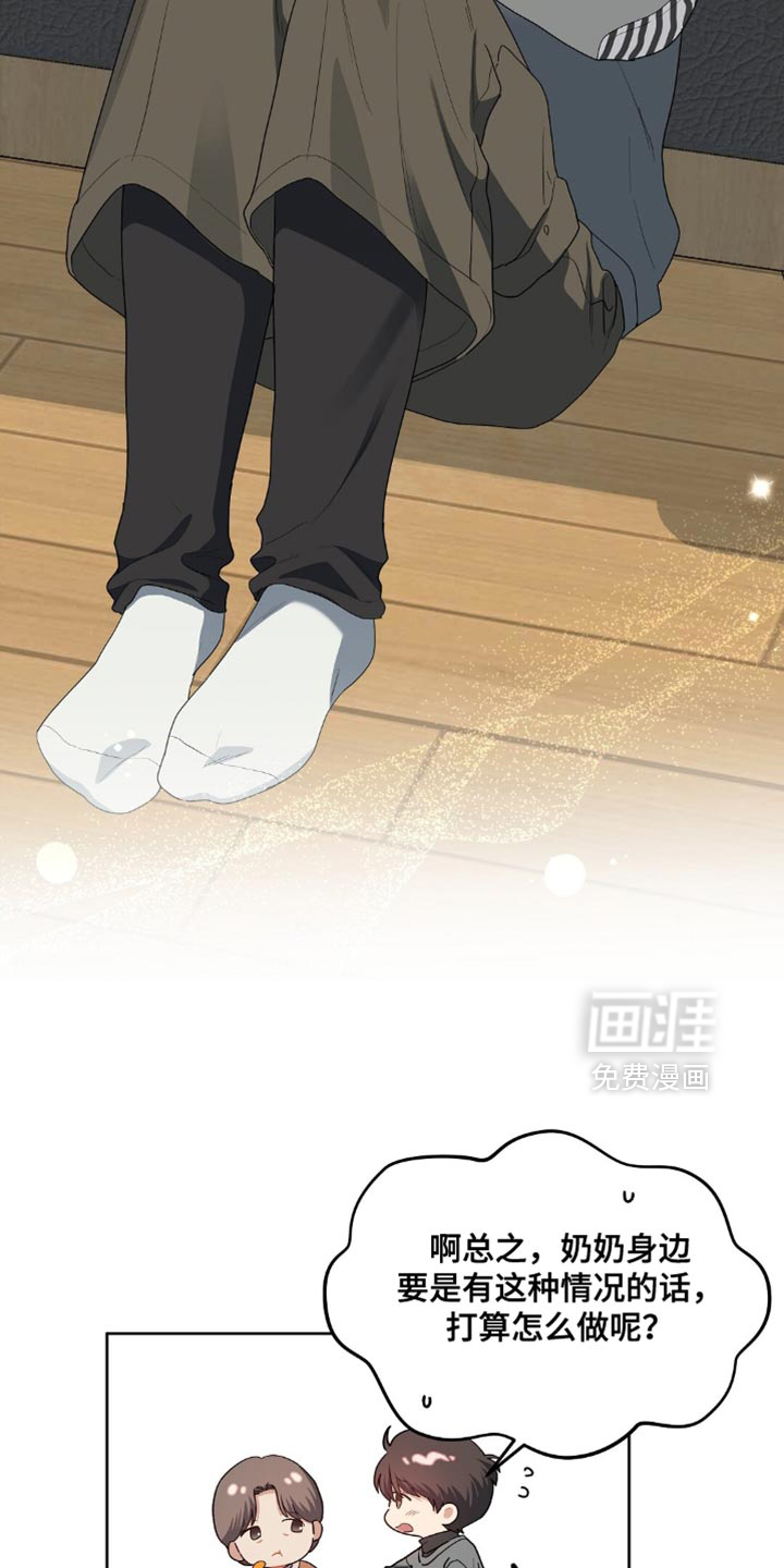 甜蜜的贿赂漫画-图6