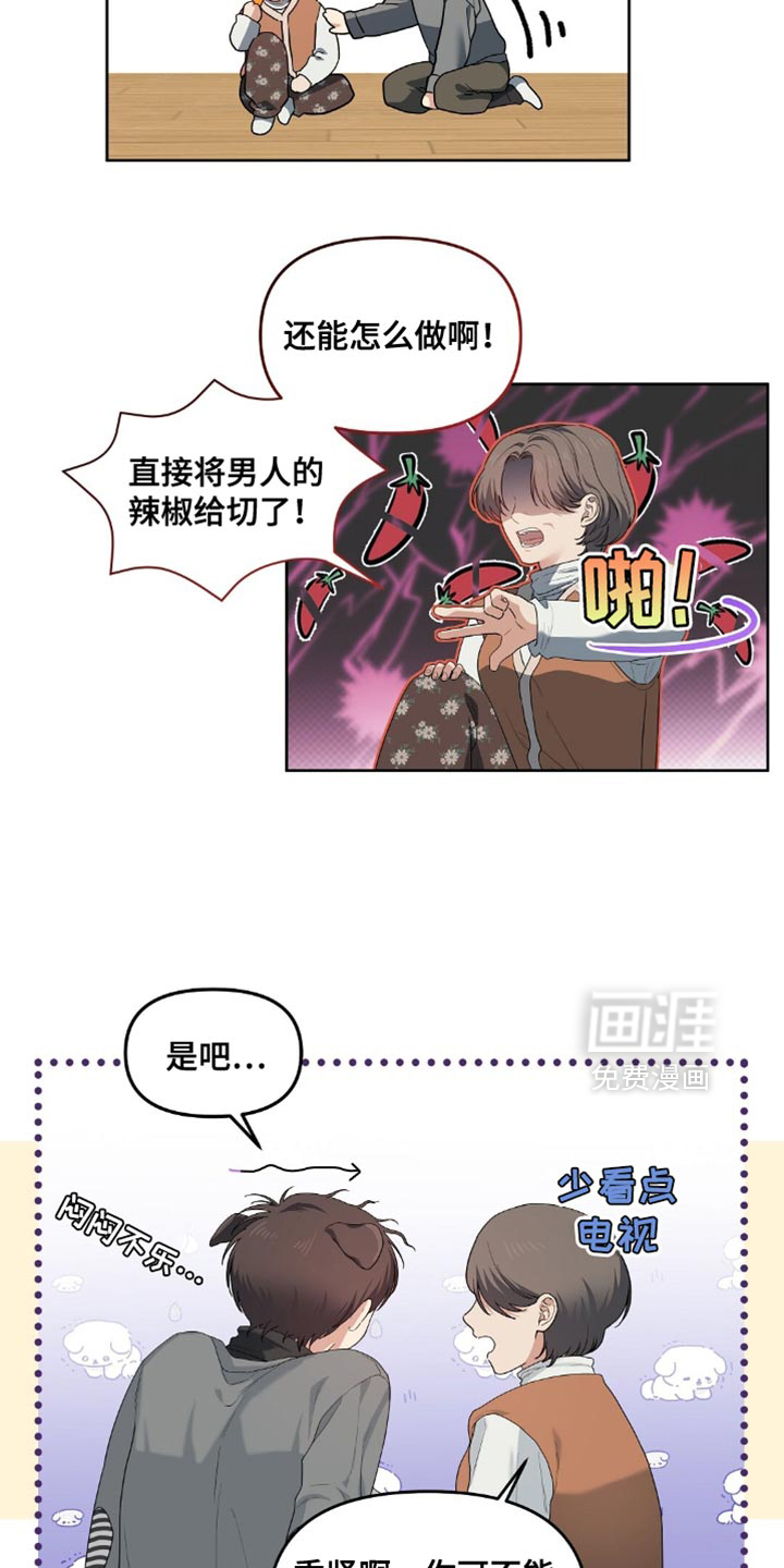 甜蜜的贿赂漫画-图7