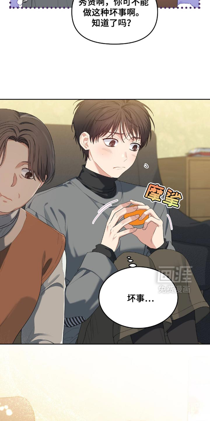 甜蜜的贿赂漫画-图8