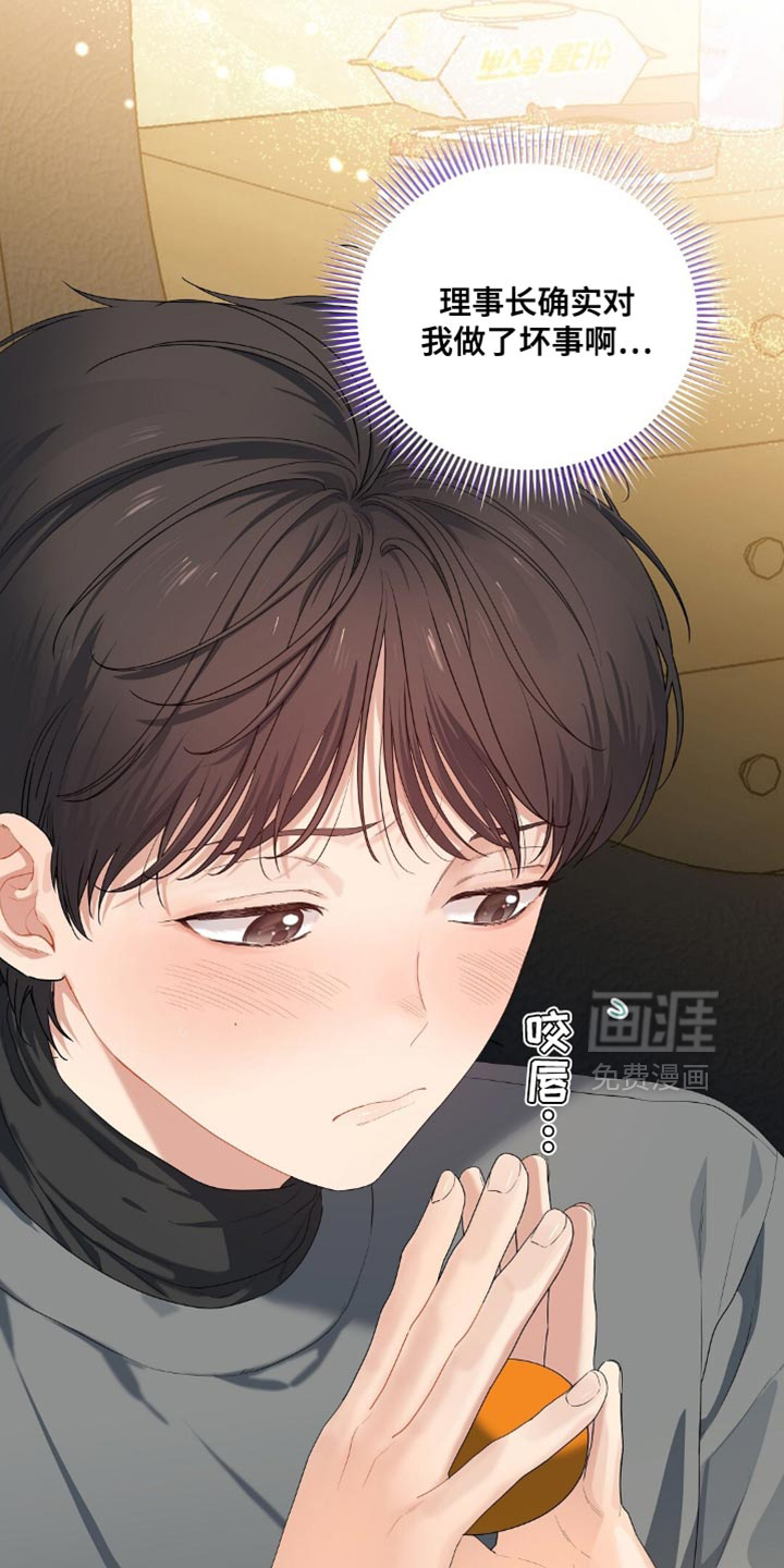 甜蜜的贿赂漫画-图9