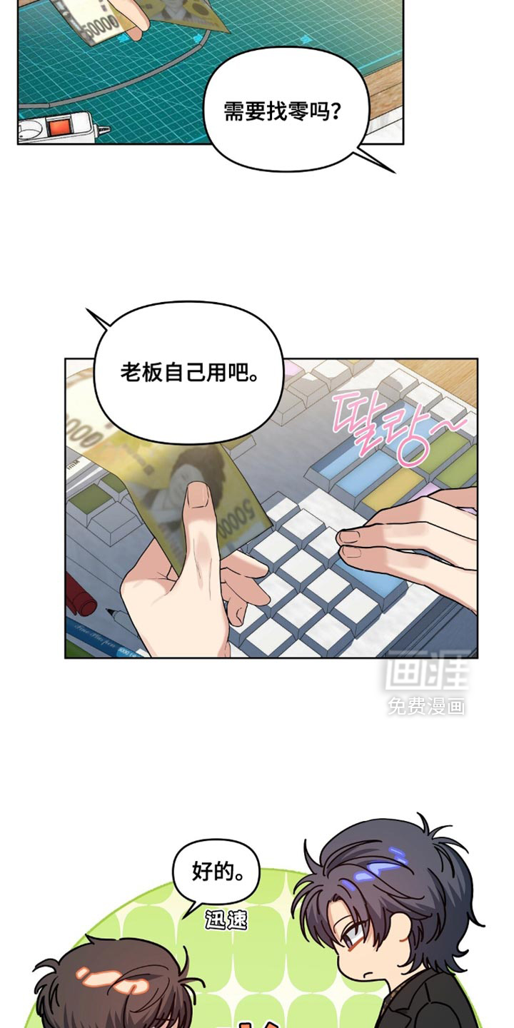 甜蜜的贿赂漫画-图18
