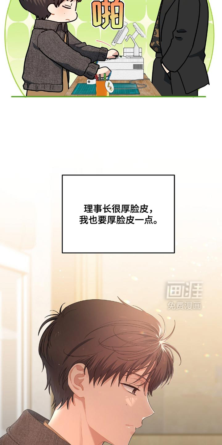 甜蜜的贿赂漫画-图19