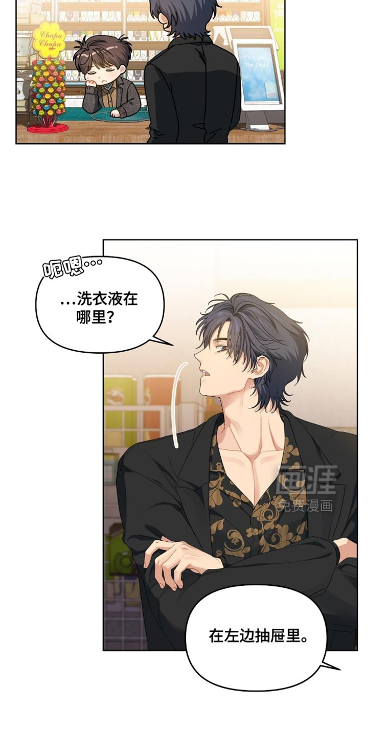甜蜜的贿赂漫画-图9